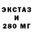 ЭКСТАЗИ 280 MDMA FZmood