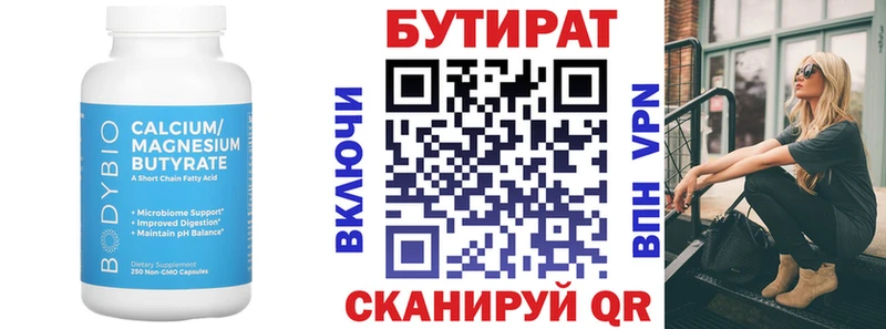 БУТИРАТ буратино  Белёв 